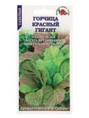 Семена Горчица салатная «Красный гигант», 1 г, суперскороспелая, тёмно-красная, «Золотая Сотка Алтая»