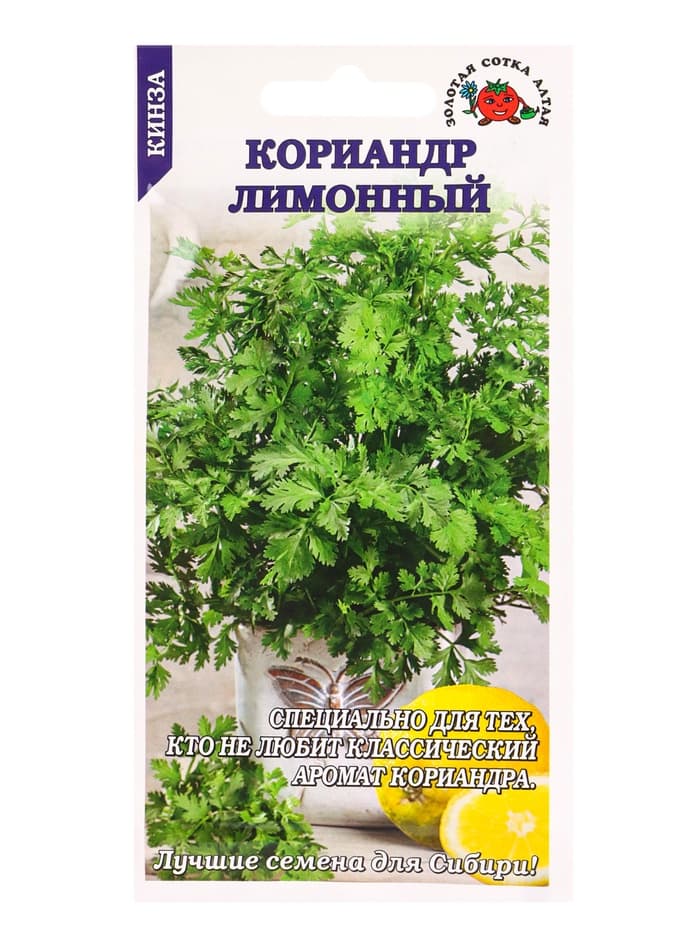 Семена Кориандр (кинза) «Лимонный», 0.5 г, «Золотая Сотка Алтая»