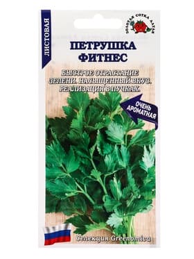 Семена Петрушка листовая «Фитнес», 0.5 г, «Золотая Сотка Алтая»