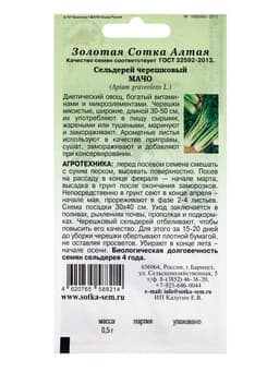 Семена Сельдерей черешковый «Мачо», 0.5 г, «Золотая Сотка Алтая»