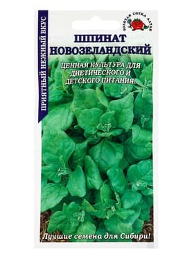 Семена Шпинат «Новозеландский», 1 г, «Золотая Сотка Алтая»