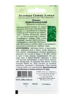 Семена Шпинат «Новозеландский», 1 г, «Золотая Сотка Алтая»