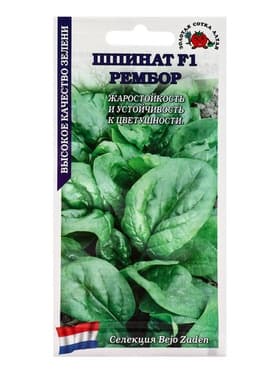Семена Шпинат «Рембор», F1, 1 г, среднеспелый, «Золотая Сотка Алтая»