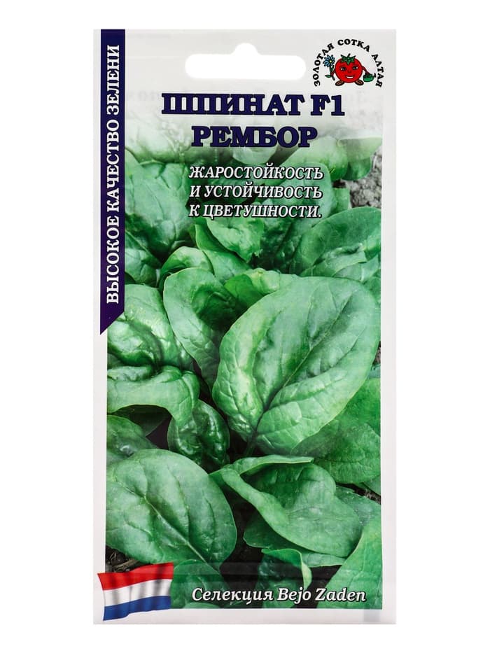 Семена Шпинат «Рембор», F1, 1 г, среднеспелый, «Золотая Сотка Алтая»