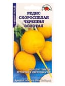 Семена Редис «Скороспелая Черешня Золотая», 1 г, «Золотая сотка Алтая»