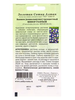 Семена Вьюнок «Минор Голубой», 0.5 г, трёхцветный, «Золотая Сотка Алтая»
