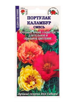 Семена Портулак «Каламбур», смесь, 0.1 г, махровый, «Золотая Сотка Алтая»