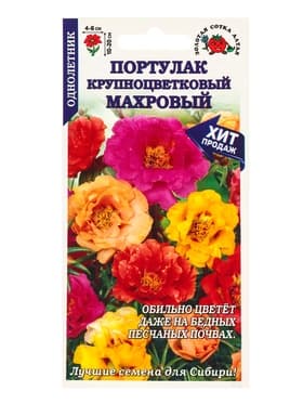 Семена Портулак крупноцветковый «Махровый», смесь, 0.1 г, «Золотая Сотка Алтая»