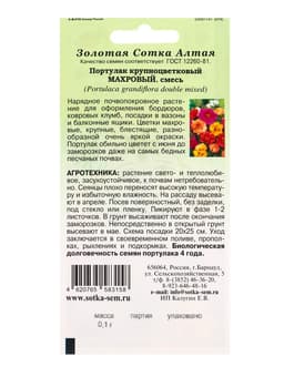 Семена Портулак крупноцветковый «Махровый», смесь, 0.1 г, «Золотая Сотка Алтая»