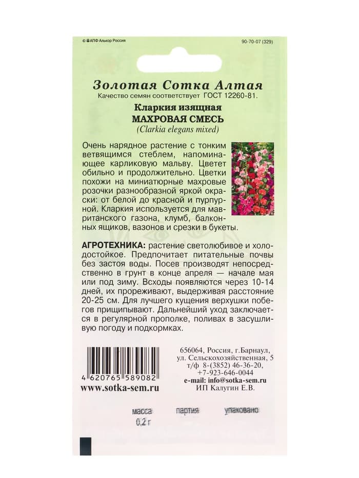Семена Кларкия «Махровая смесь изящная», 0.2 г, «Золотая Сотка Алтая»