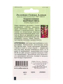 Семена Кларкия «Махровая смесь изящная», 0.2 г, «Золотая Сотка Алтая»
