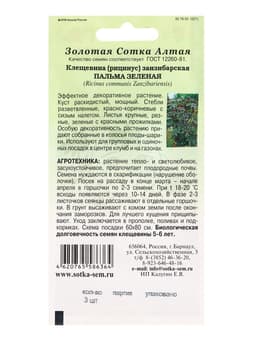 Семена Клещевина занзибарская «Пальма зеленая», 3 шт., «Золотая Сотка Алтая»