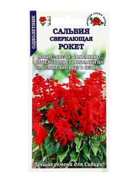 Семена Сальвия «Рокет сверкающая красная», 0.1 г, «Золотая Сотка Алтая»