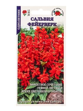 Семена Сальвия «Фейерверк», 0.05 г, «Золотая Сотка Алтая»