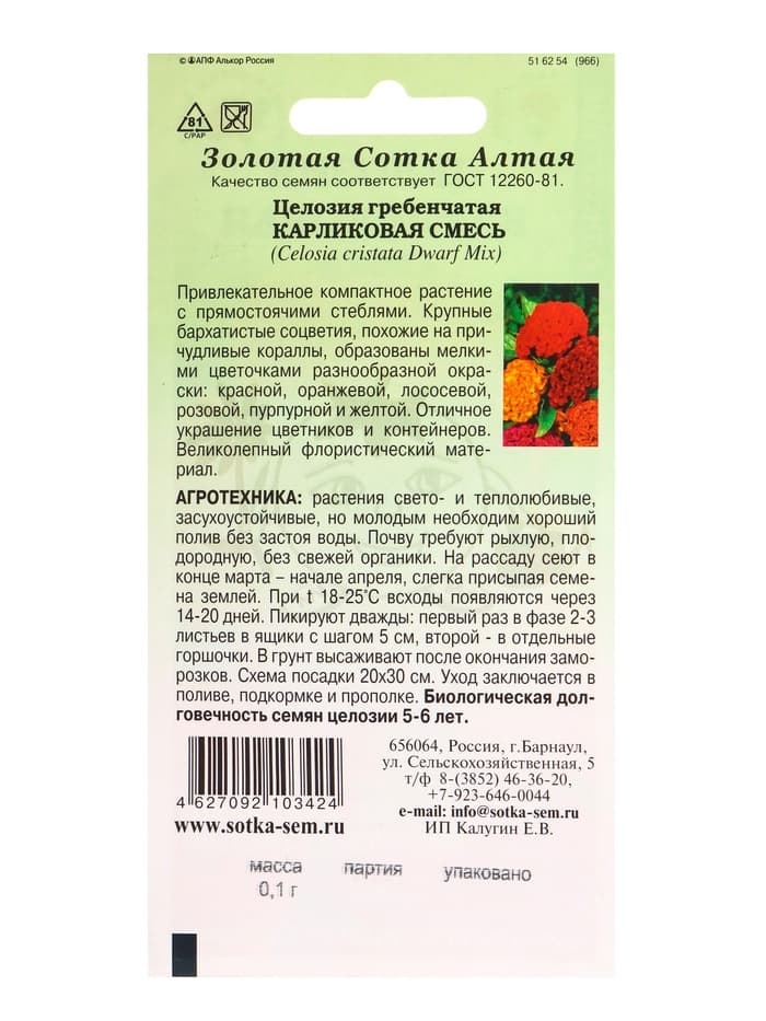 Семена Целозия «Карликовая», смесь, 0.1 г, «Золотая Сотка Алтая»