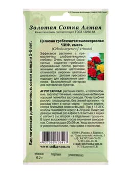 Семена Целозия «Чиф», 0.2 г, смесь, «Золотая Сотка Алтая»