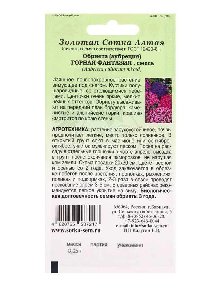 Семена Обриета «Горная Фантазия», смесь, 0.05 г, многолетняя, «Золотая Сотка Алтая»