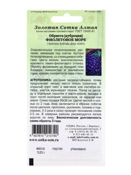 Семена Обриета «Фиолетовое море», 0.05 г, многолетняя, «Золотая Сотка Алтая»