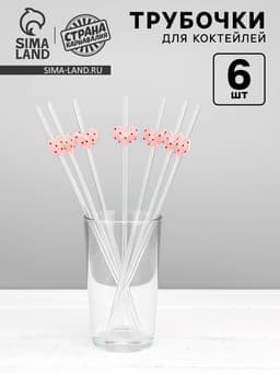 Трубочки для коктейлей «Сердечки», розовые, 6 шт.