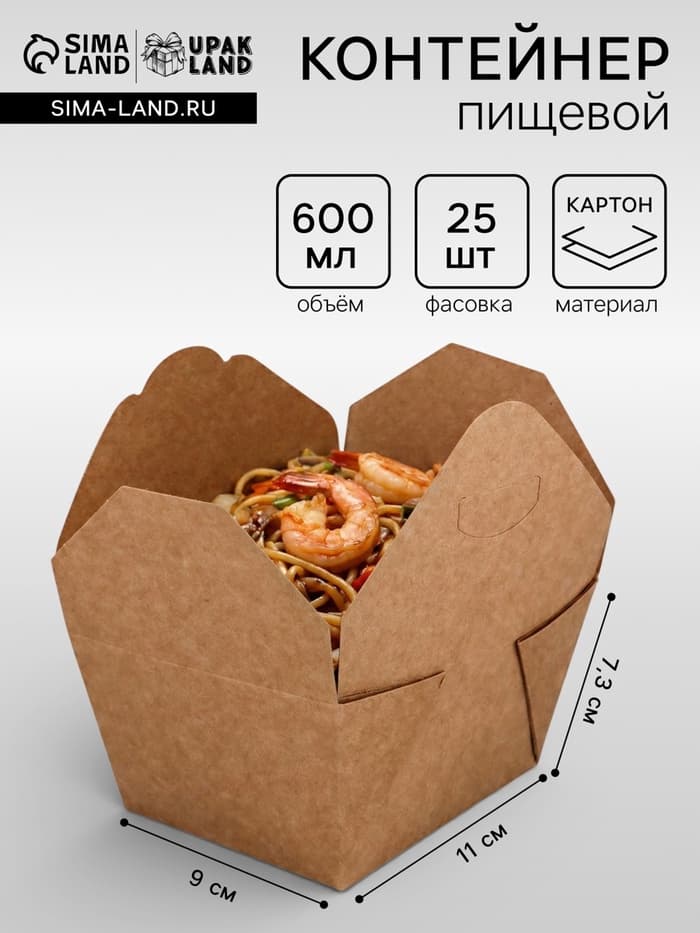 Контейнер одноразовый, коробка пищевая, для лапши, 600 мл, 11×9×7.3 см