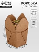 Коробка крафтовая для лапши вок, 7.5×6.6×9.3 см