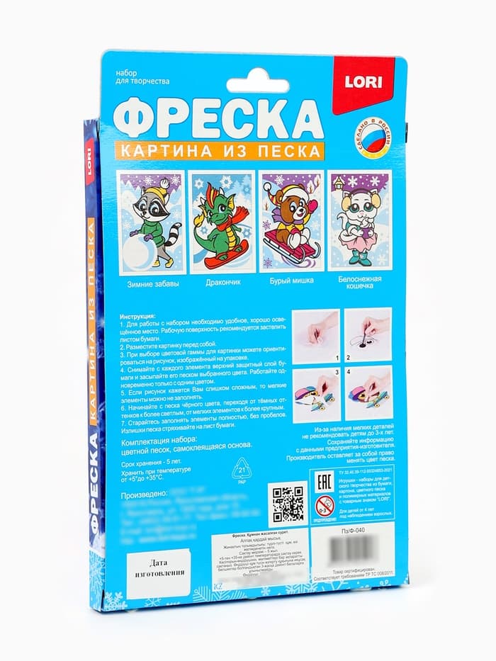 Фреска из песка «Белоснежная кошечка», набор для творчества