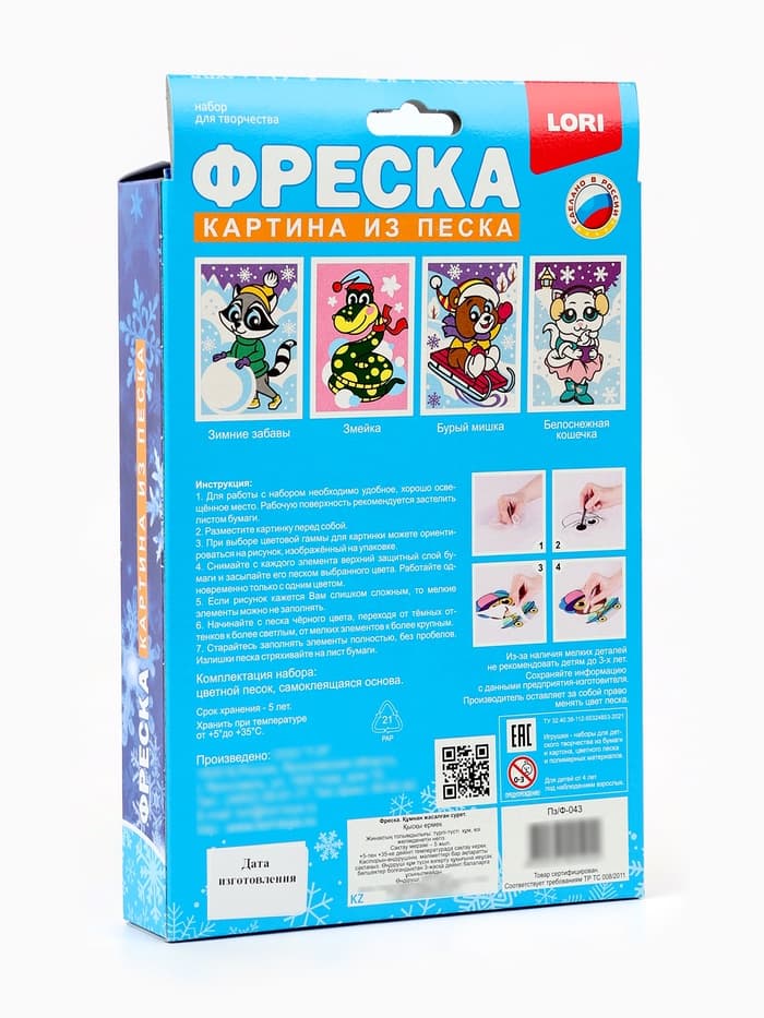 Фреска из песка «Зимние забавы», набор для творчества
