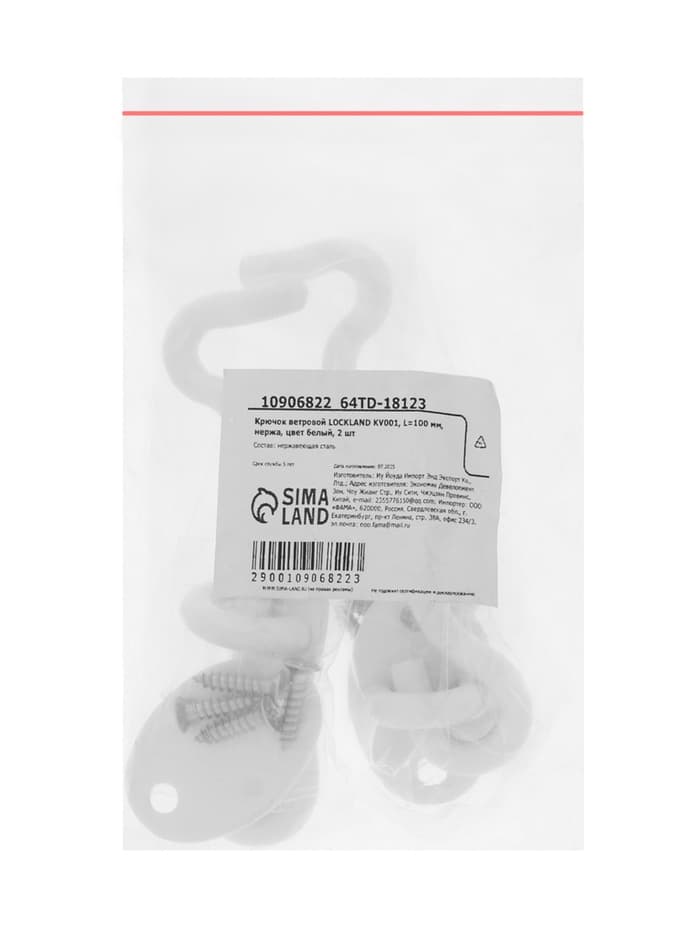 Крючок ветровой LOCKLAND KV001, L=100 мм, нержавеющая сталь, белый, 2 шт.