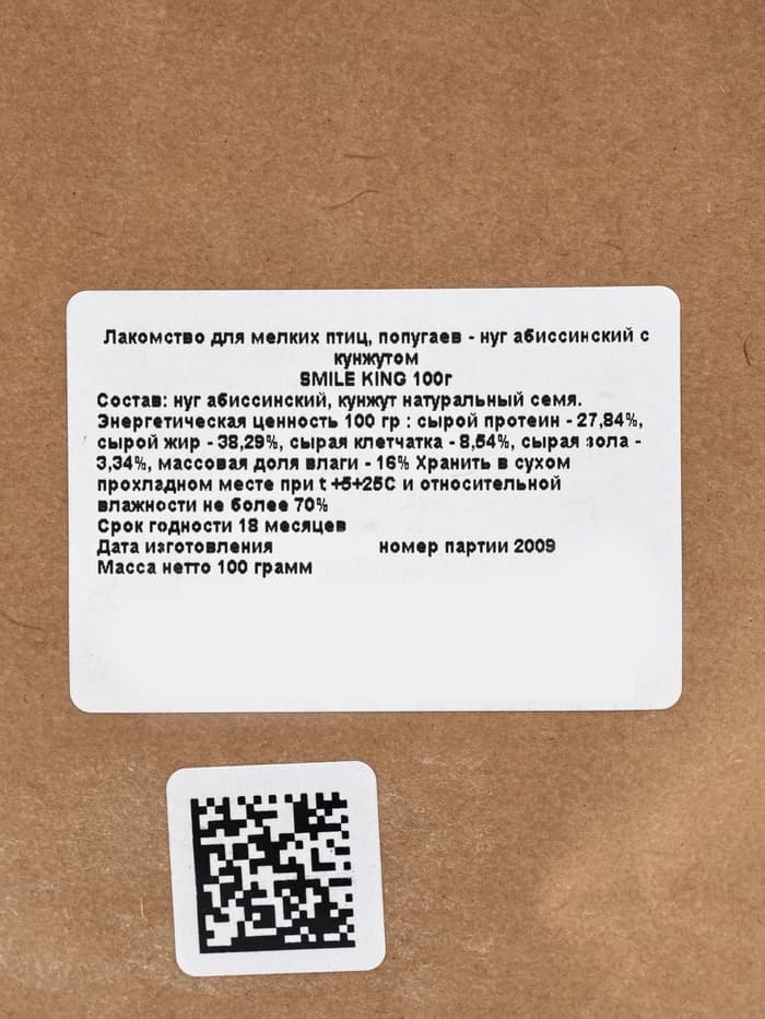 Лакомство Smile King для мелких птиц, попугаев, нуг абиссинский с кунжутом, 100 г