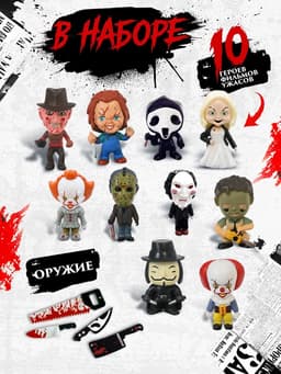 Адвент-календарь «Жуткие герои», 14 окошек с подарками