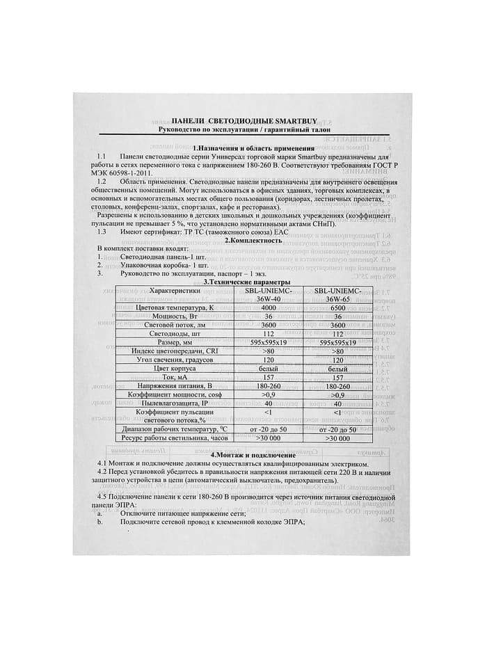 Панель светодиодная Smartbuy Pro, универсальная, 36 Вт, 6500К, 3600 Лм, IP40, 220 В, 595×595×19 мм, свечение холодное белое