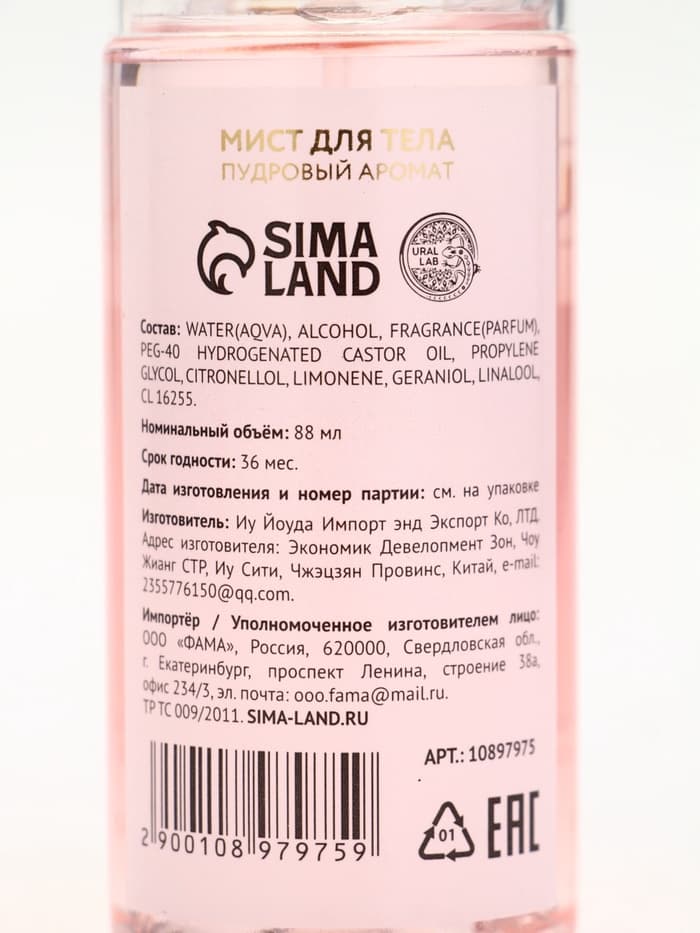 Парфюмированный мист для тела Powder voile, 88 мл, URAL LAB