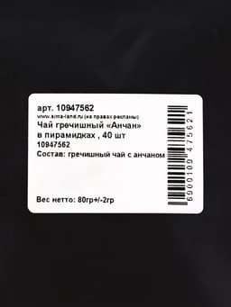 Чай гречишный «Анчан» в пирамидках, 40 штук, 80 г ±2 г