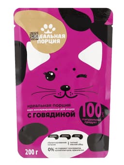 Корм для кошек «Идеальная порция» с говядиной в соусе, 200 г