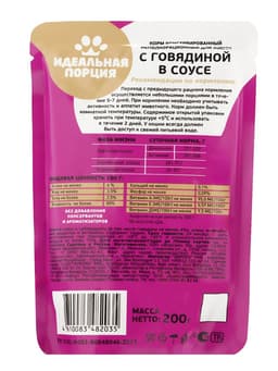Корм для кошек «Идеальная порция» с говядиной в соусе, 200 г