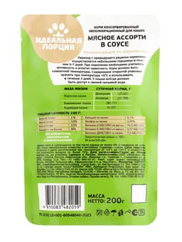 Корм для кошек «Идеальная порция», мясное ассорти в соусе, 200 г