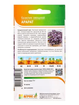 Семена Базилик «Арарат», 1 г
