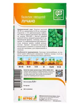 Семена Базилик овощной «Лучано», 0.4 г, «Агрос»