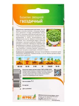 Семена Базилик овощной «Гвоздичный», 1 г, «Агрос»