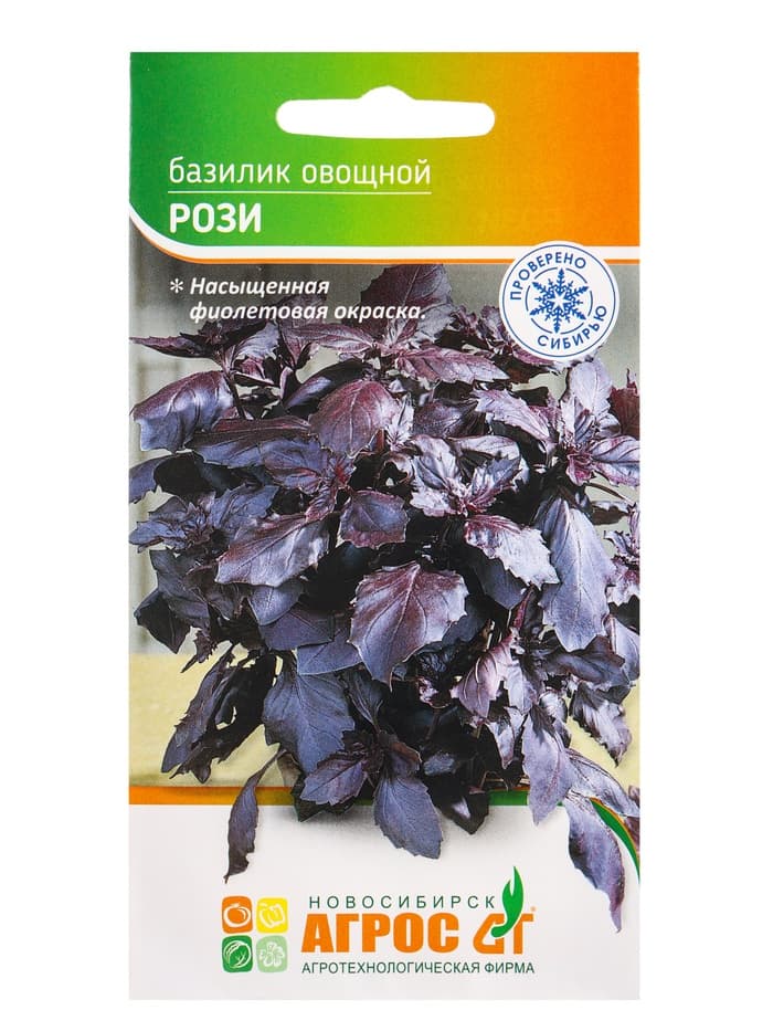 Семена Базилик овощной «Рози», 1 г, «Агрос»