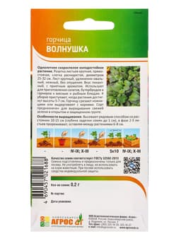 Семена Горчица «Волнушка», 0.2 г, «Агрос»