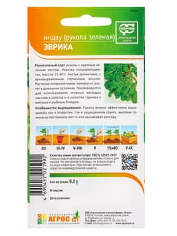 Семена Индау (рукола) «Эврика», 0.2 г, «Агрос»
