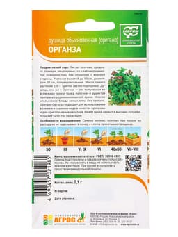 Семена Душица обыкновенная «Органза», 0.1 г, «Агрос»