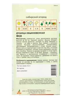 Семена Душица обыкновенная «Фея», 0.1 г, «Агрос»