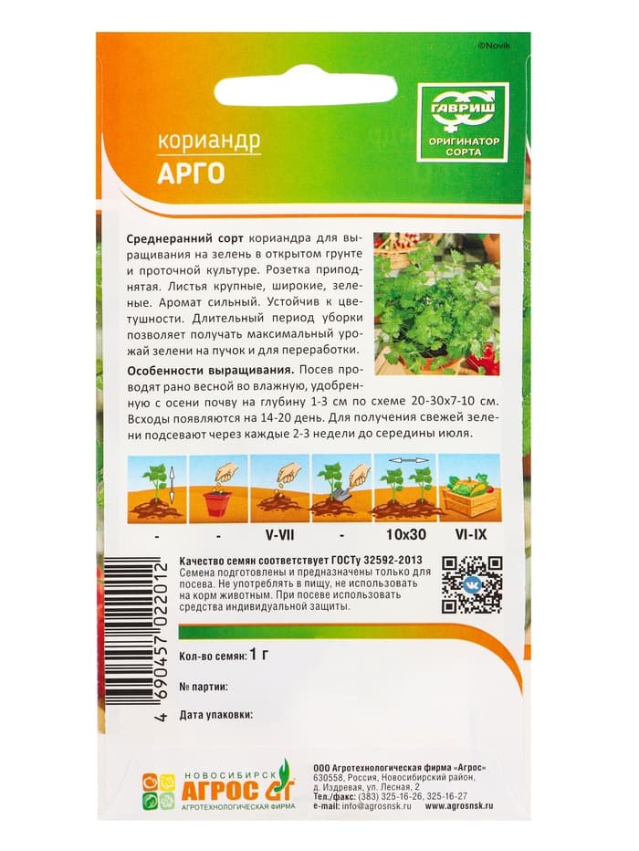 Семена Кориандр «Арго», 1 г, «Агрос»