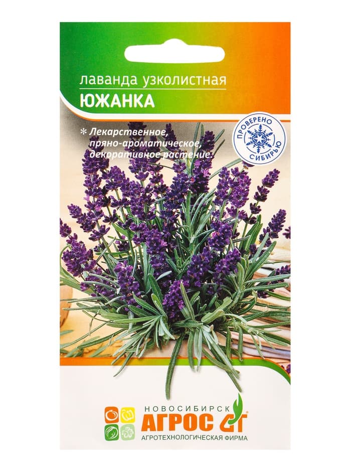 Семена цветов Лаванда узколистная «Южанка», 0.1 г, «Агрос»