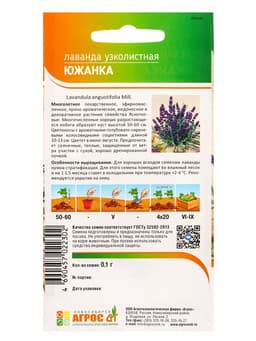 Семена цветов Лаванда узколистная «Южанка», 0.1 г, «Агрос»