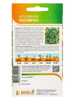 Семена Мята «Москвичка» 0.1 г, «Агрос»