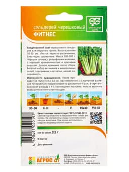 Семена Сельдерей "Фитнес" 0,5 г