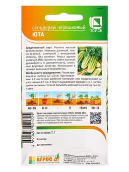 Семена Сельдерей «Юта» 1 г